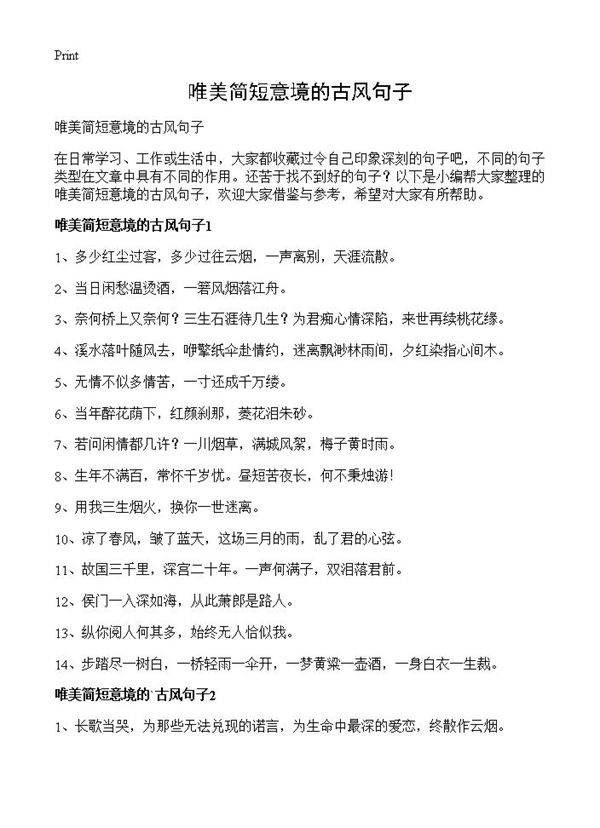 唯美简短意境的古风句子