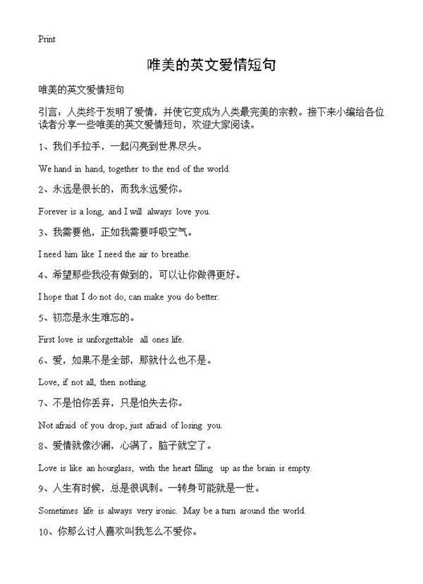 唯美的英文爱情短句