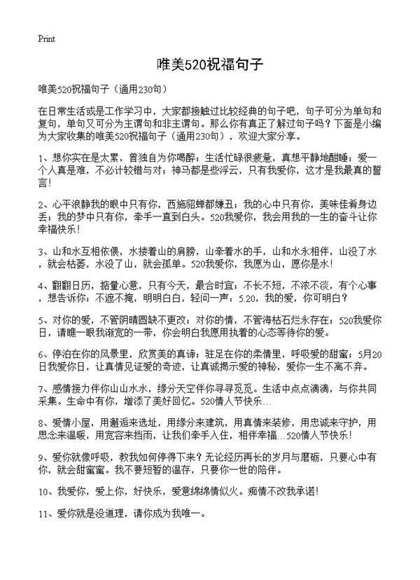 唯美520祝福句子230篇