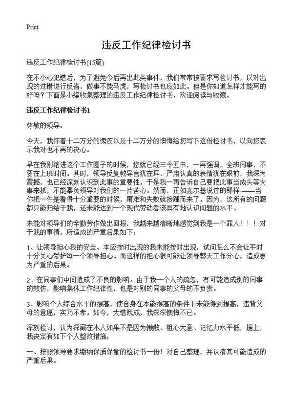 违反工作纪律检讨书15篇