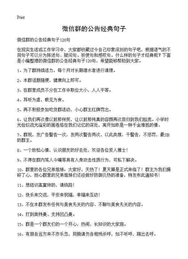 微信群的公告经典句子