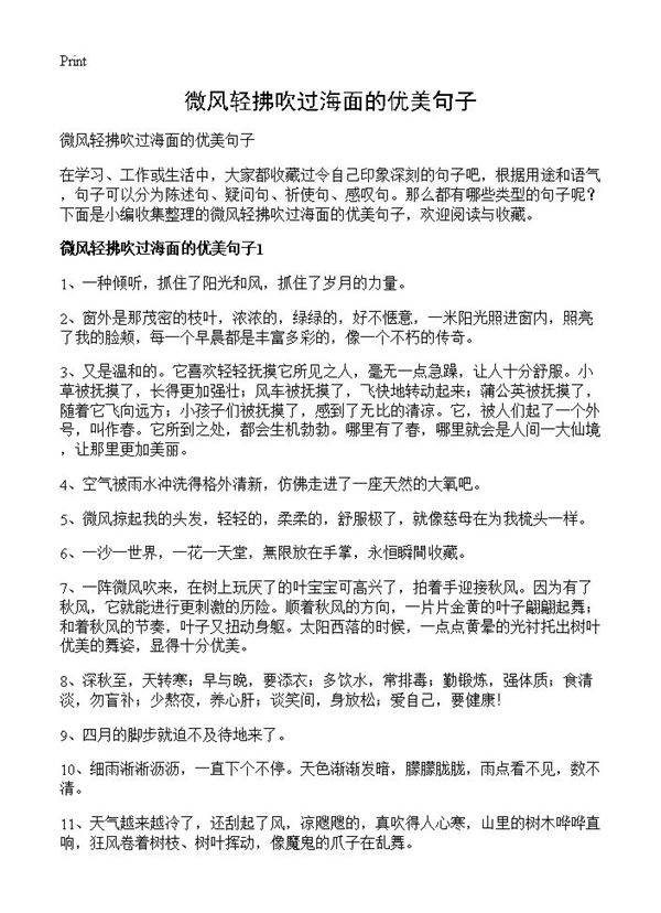 微风轻拂吹过海面的优美句子