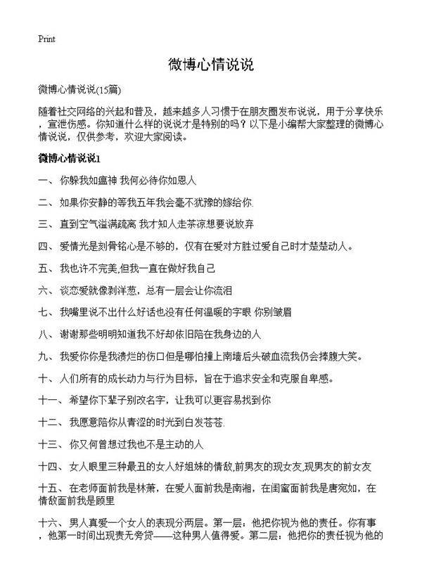 微博心情说说15篇