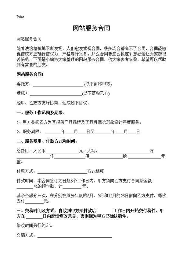 网站服务合同