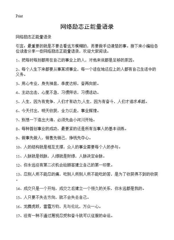 网络励志正能量语录
