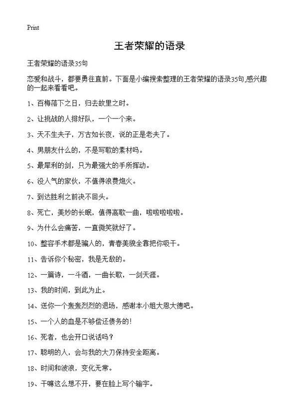 王者荣耀的语录