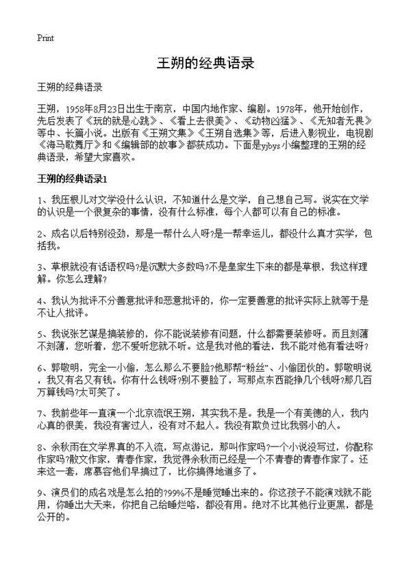 王朔的经典语录