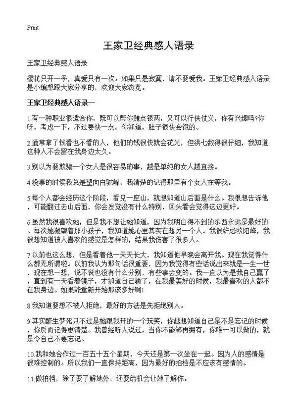 王家卫经典感人语录