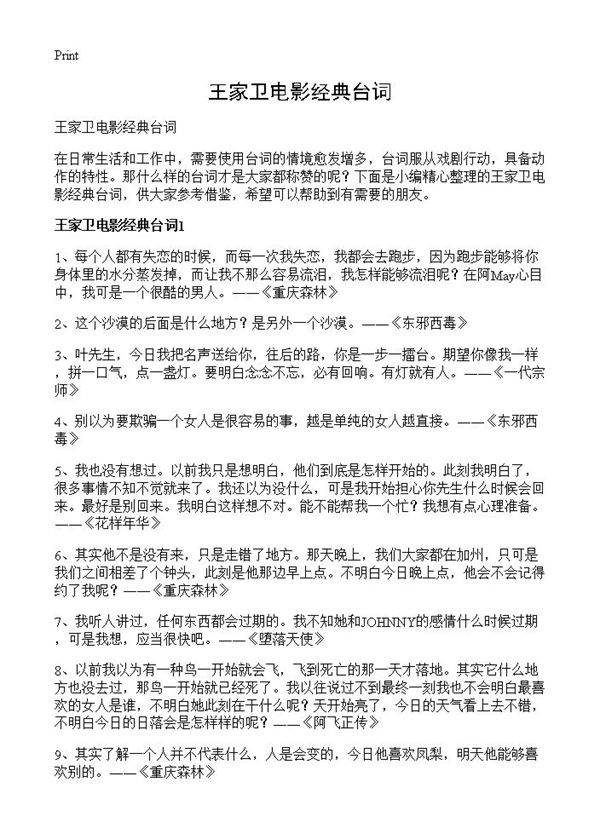 王家卫电影经典台词