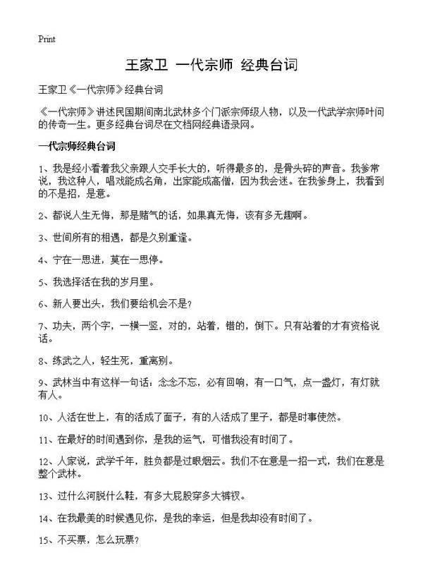 王家卫《一代宗师》经典台词