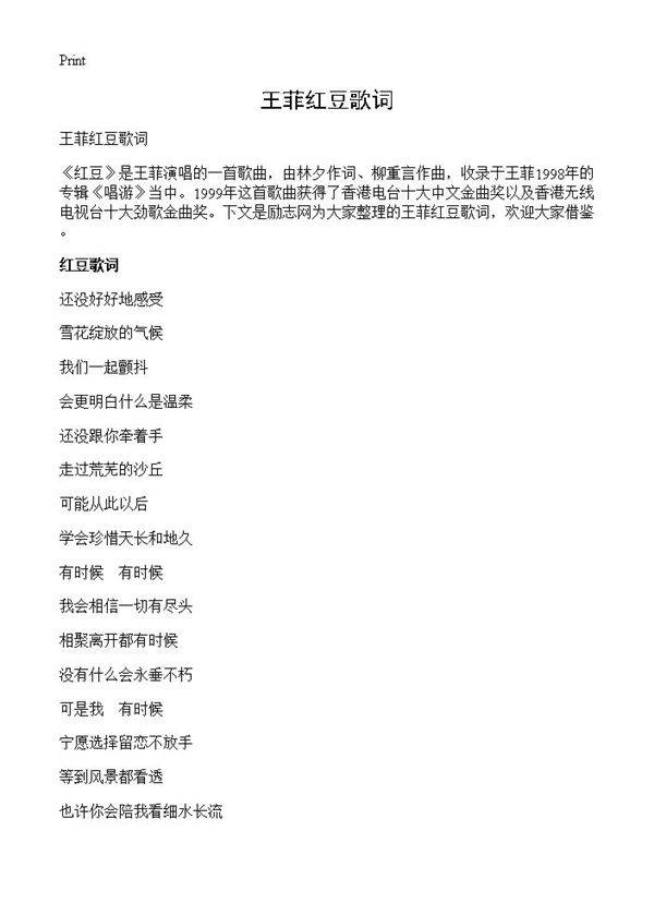 王菲红豆歌词