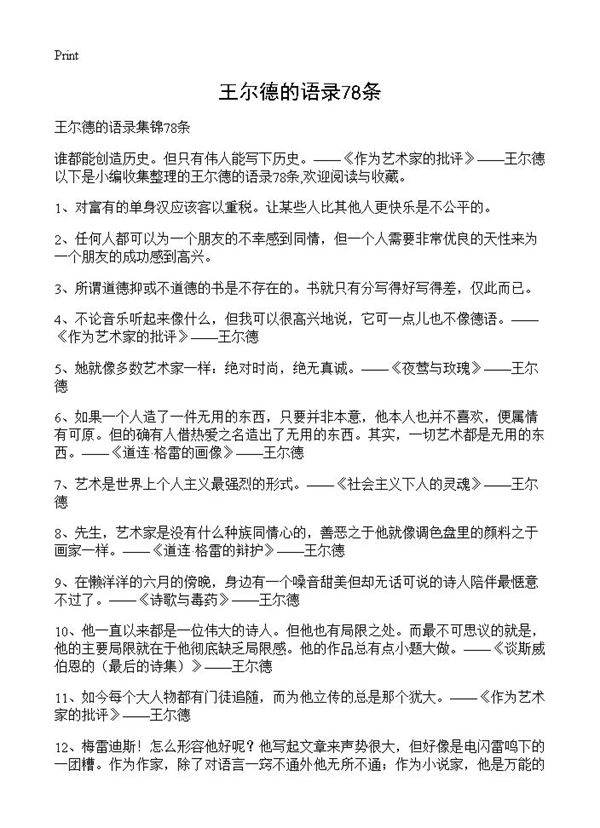 王尔德的语录78条