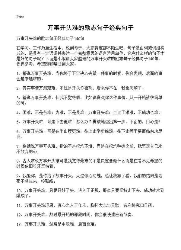 万事开头难的励志句子经典句子