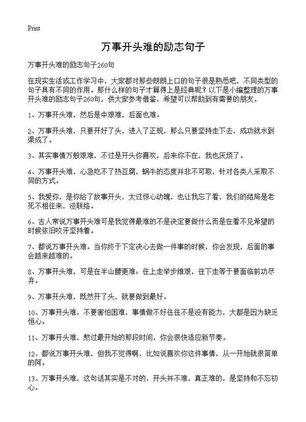 万事开头难的励志句子