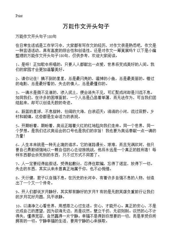 万能作文开头句子