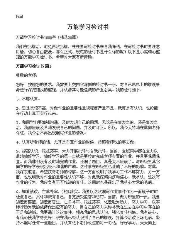 万能学习检讨书20篇