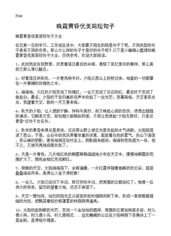 晚霞黄昏优美简短句子