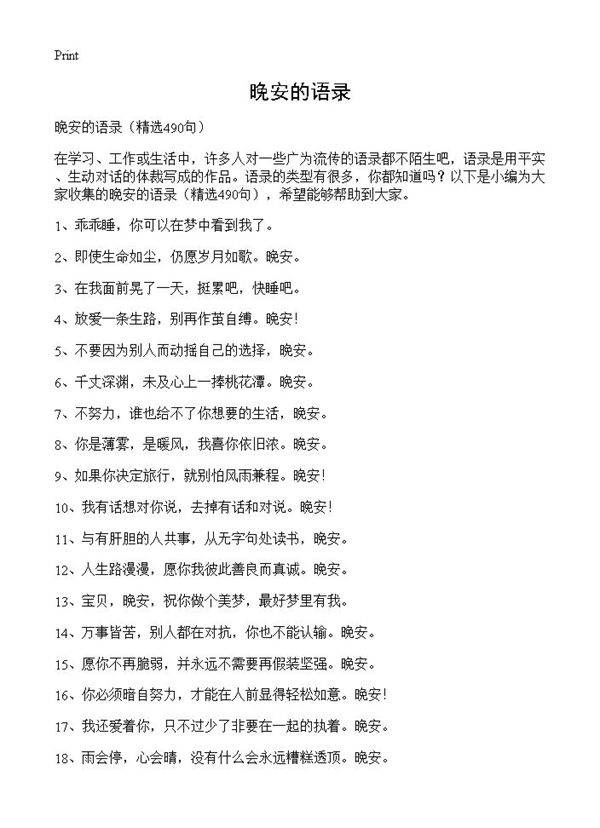 晚安的语录490篇