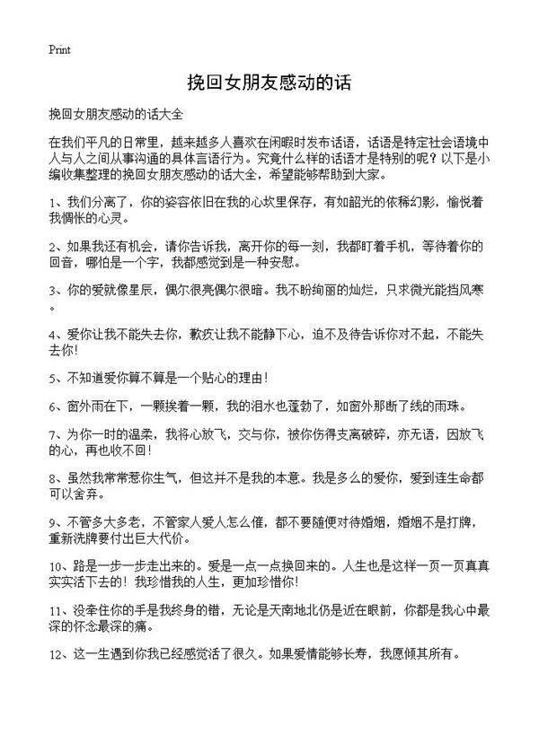 挽回女朋友感动的话