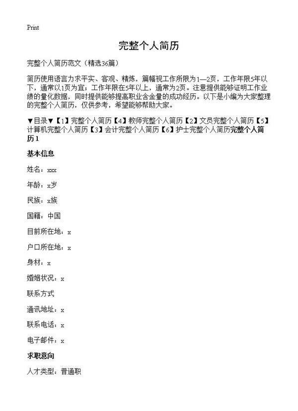 完整个人简历36篇
