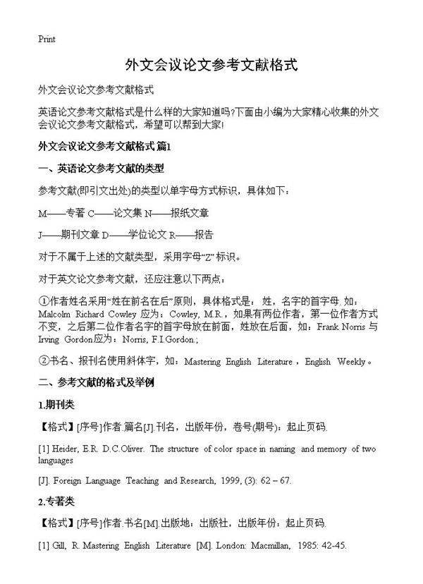 外文会议论文参考文献格式