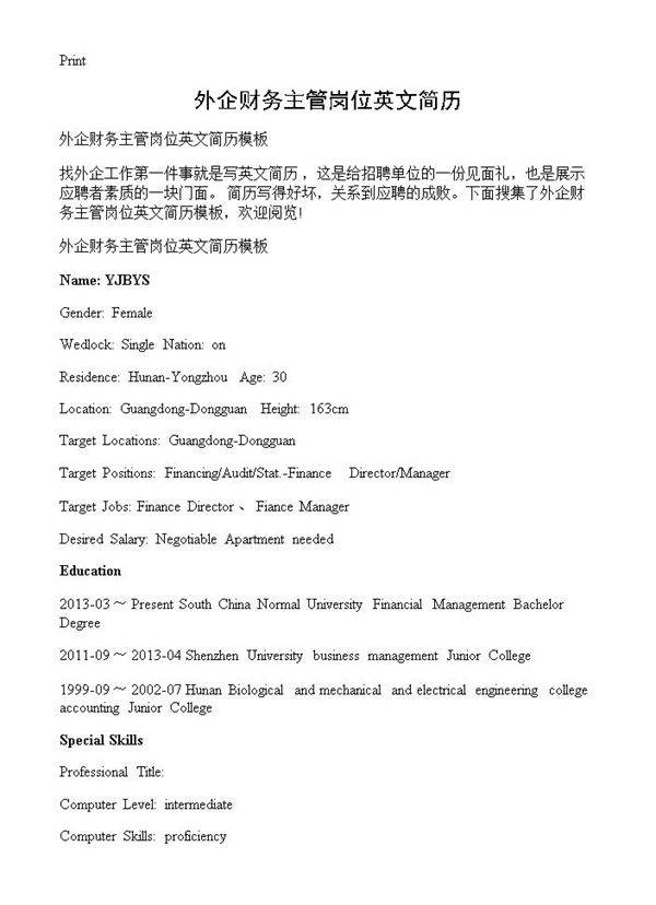 外企财务主管岗位英文简历