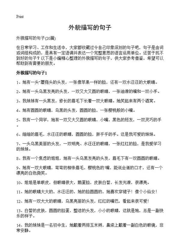 外貌描写的句子20篇