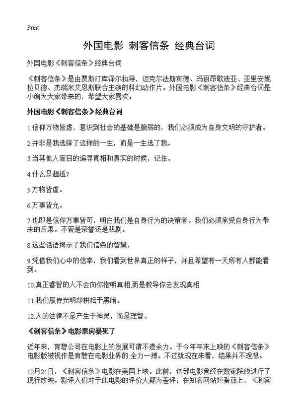 外国电影《刺客信条》经典台词