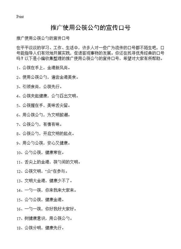推广使用公筷公勺的宣传口号
