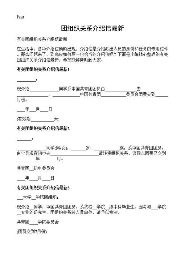 团组织关系介绍信最新