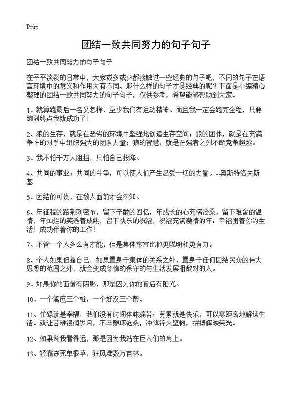 团结一致共同努力的句子句子