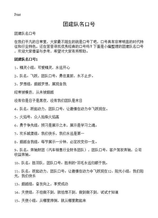 团建队名口号