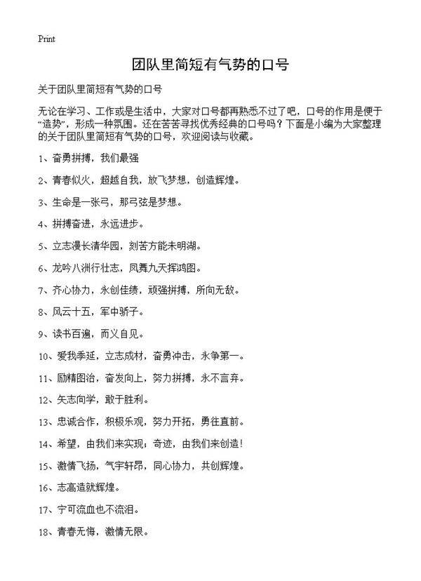 团队里简短有气势的口号