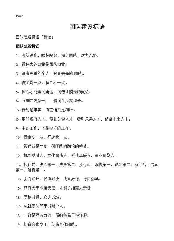 团队建设标语