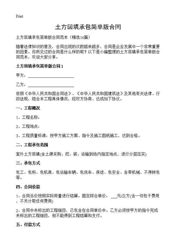 土方回填承包简单版合同16篇