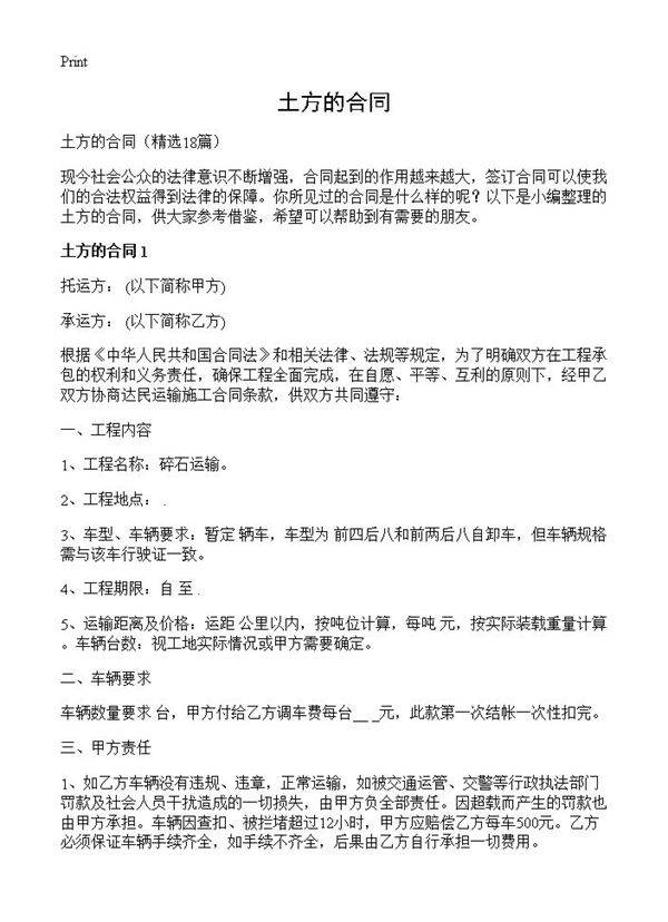 土方的合同18篇