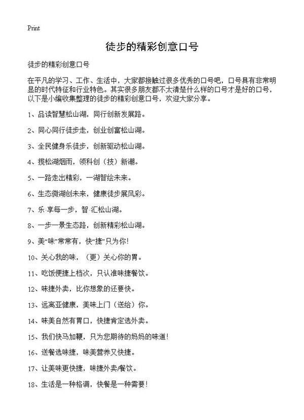 徒步的精彩创意口号