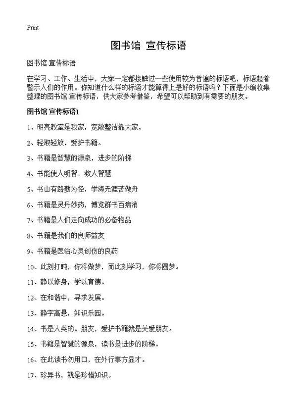 图书馆 宣传标语