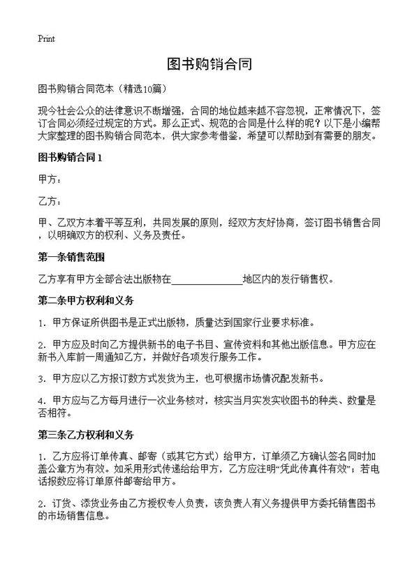 图书购销合同10篇