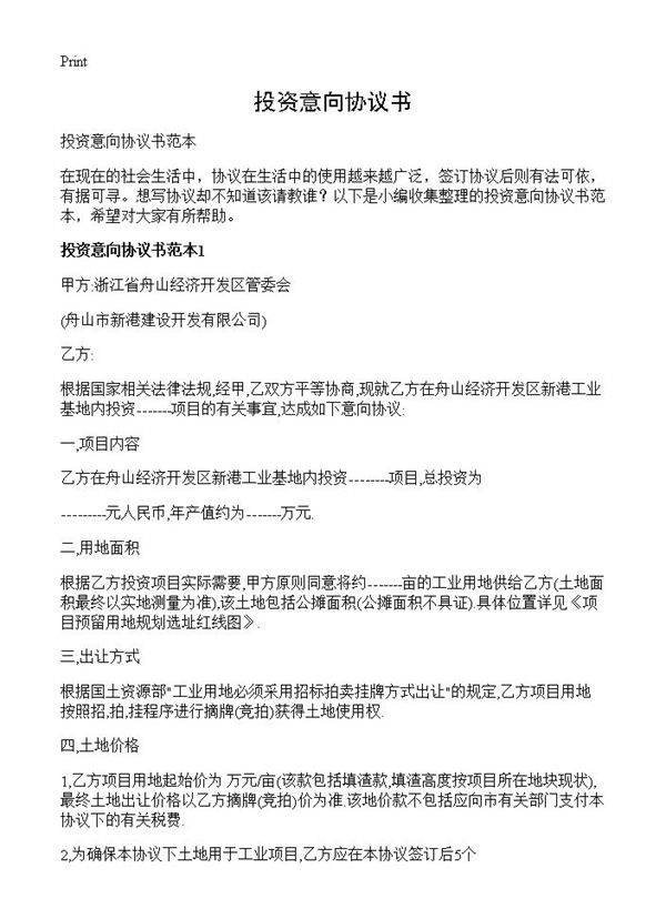 投资意向协议书