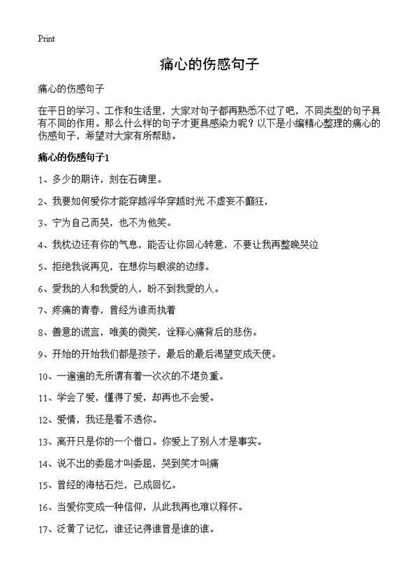 痛心的伤感句子