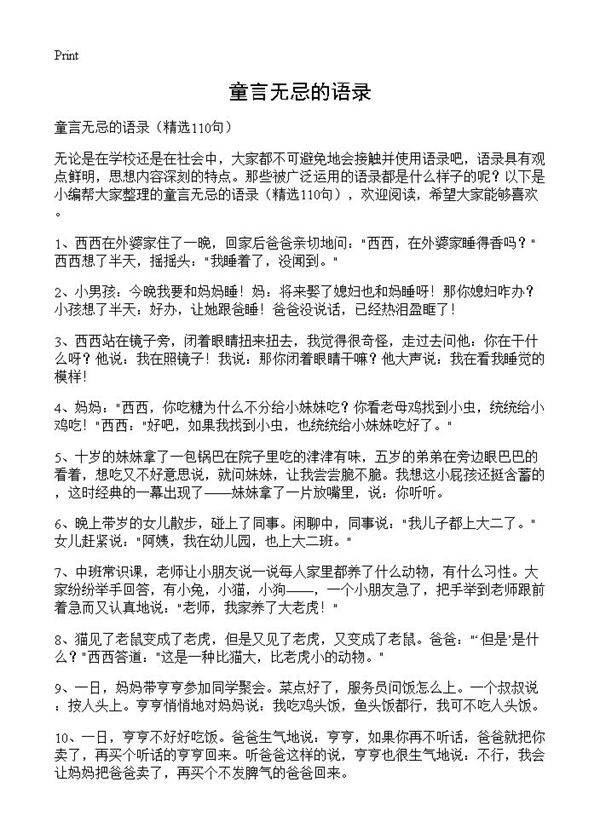 童言无忌的语录110篇