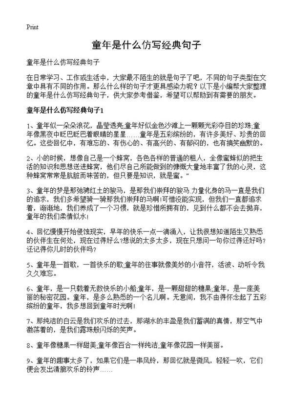 童年是什么仿写经典句子