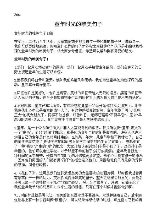 童年时光的唯美句子