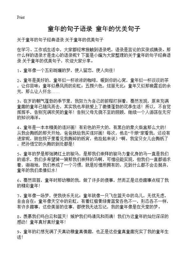 童年的句子语录 童年的优美句子