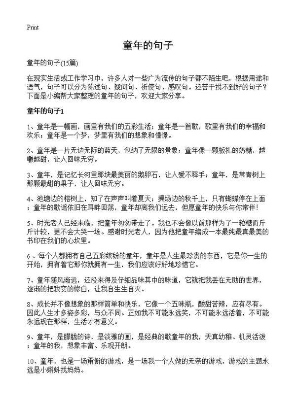 童年的句子15篇