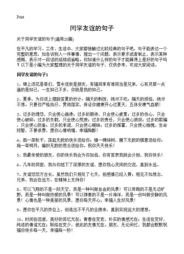 同学友谊的句子20篇