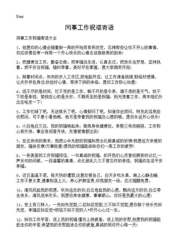 同事工作祝福寄语