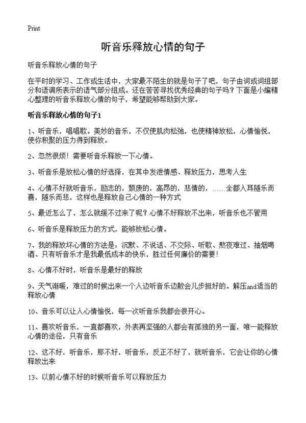 听音乐释放心情的句子