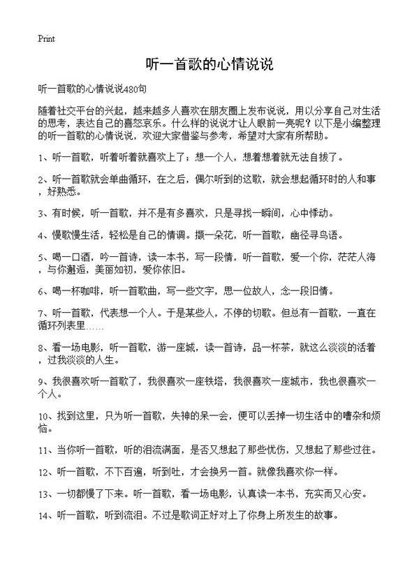 听一首歌的心情说说